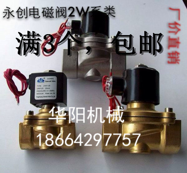 永创电磁阀 2W系列直拉膜片式常闭(高温)YONGCHUANG 电磁阀