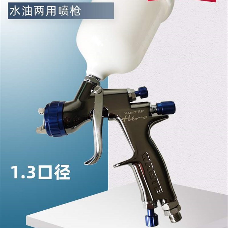 瓦尔特WARTE英雄喷枪上壶1.3口径RP水性漆油性通用喷漆黑色高雾化