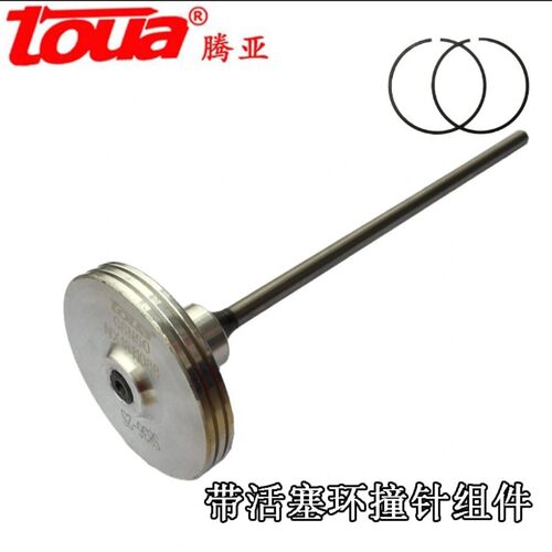 腾亚GSN40A/B/C/E瓦斯钉枪配件活塞杆瓦斯射钉射钉气动钉枪撞针