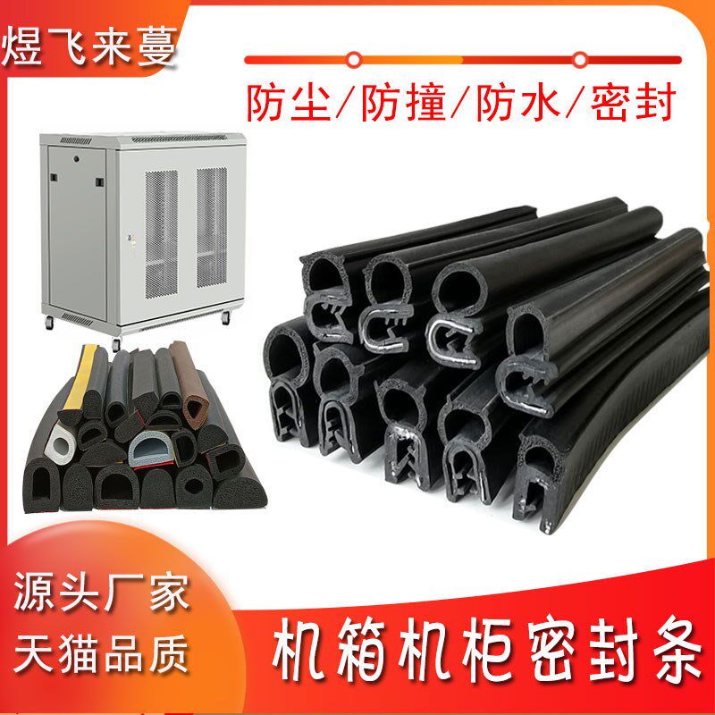 侧泡密封橡胶条汽车门防撞隔音防水电箱机柜箱变U型钢带密封条