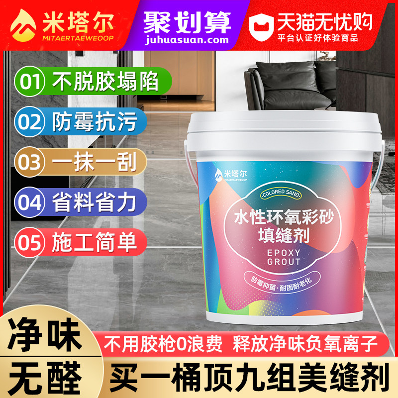 环氧彩砂美缝剂水性家用瓷砖地砖专用十大品牌防水防霉填缝胶工具