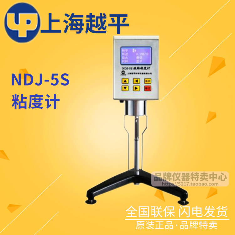 上海越平粘度计系列NDJ-5S粘度计 数字显示粘度计 测量灵敏度高