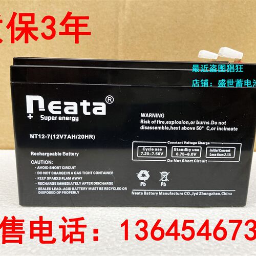 neata NT12-7.0 12V7AH能特 NT12-7.2 UPS蓄电池 儿童车蓄电池