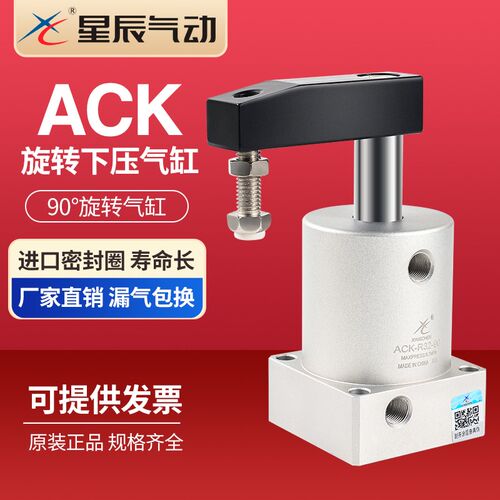 星辰气动90回旋旋转下压气缸ACK25-90/ACK32-90/ACK40-90R/L