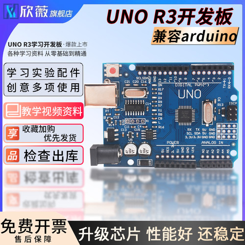 UNO R3开发板套件 兼容arduino 主板ATmega328P改进版单片机 nano