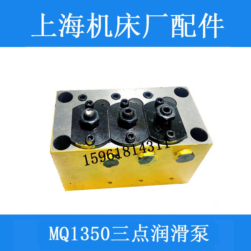 MQ1350A M1450A上海机床厂 实拍液压三点润滑器阀外圆磨床配件