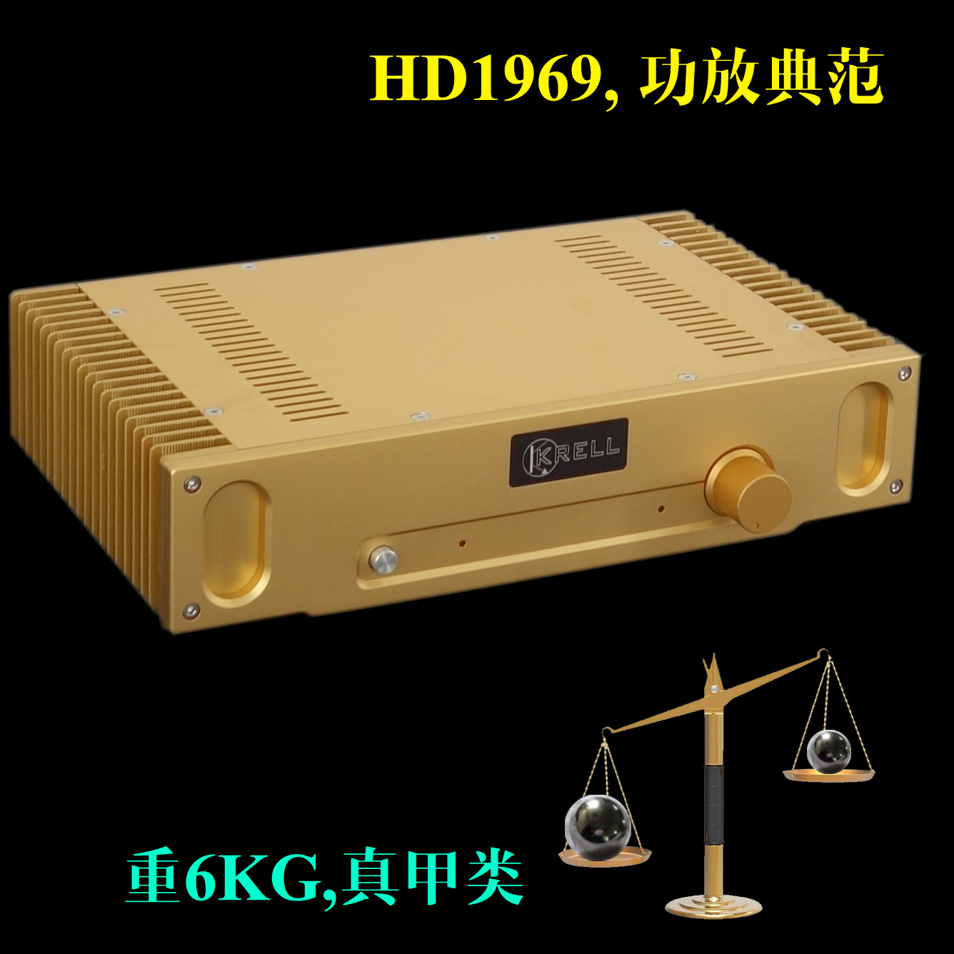 Hood 1969金封甲类HIFI功放整机 重6公斤真甲类 胆机音质
