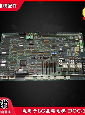 LG星玛电梯主板 DOC-100 2R24786控制板原厂现货实拍议价