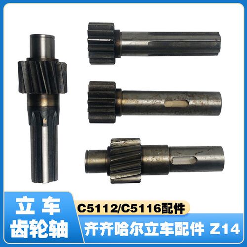 齐齐哈尔立车配件C5112/C5116立车斜齿轮轴齿轮轴Z14 L210