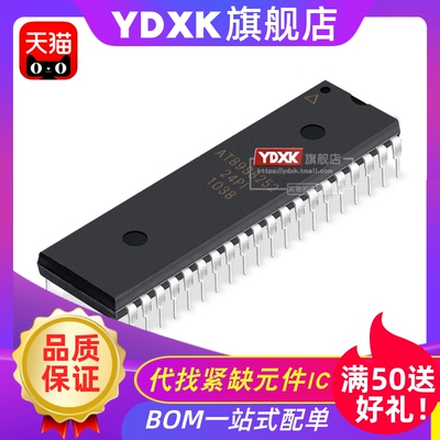 天猫 AT89S8252-24PC/24PI/24PU 单片机IC元件DIP-40芯片IC