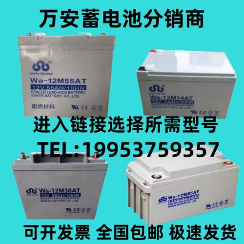 万安蓄电池Wa-12M55AT 12V55AH7AH14AH17AH24AH38AH55AH 消防 UPS