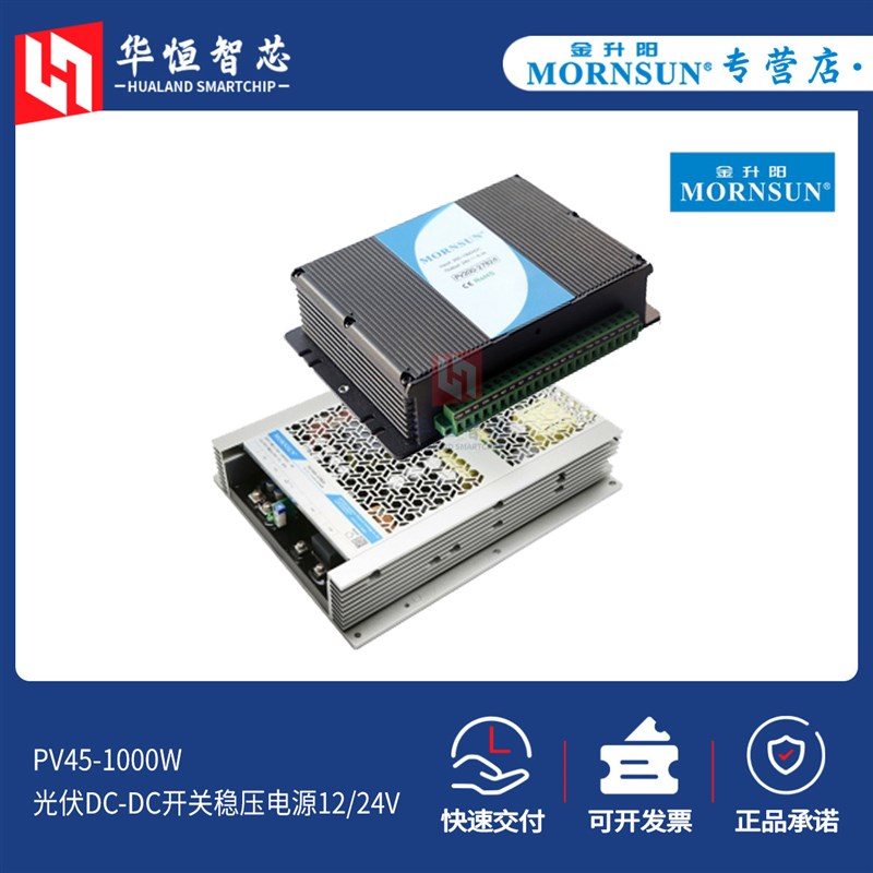 金升阳光伏PV45-1000W稳压开关电源DCDC隔离模块12/24V伏高压变频