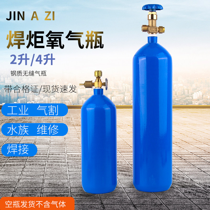 2L4升焊炬氧气瓶国标便携式制冷维修焊接焊具配件鱼运输高压钢罐
