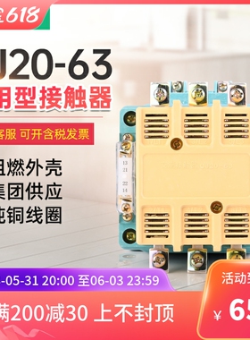 现货供应 CJ20-63交流接触器CJ20-63A  220V380V110V36V