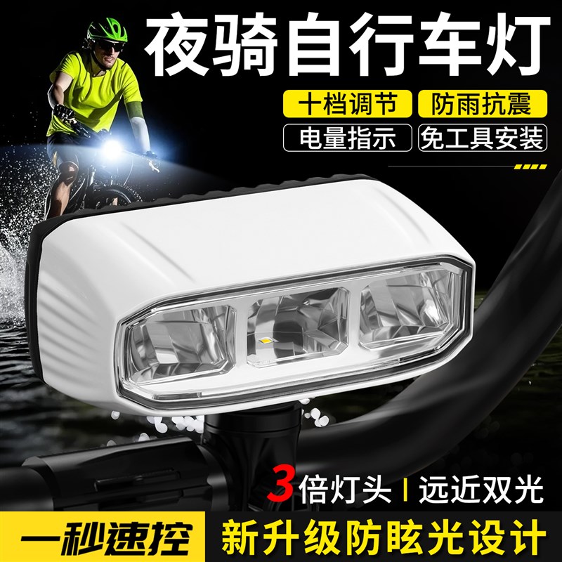 自行车夜间骑行灯长续航山地公路专业防水前车灯装备充电手电筒灯