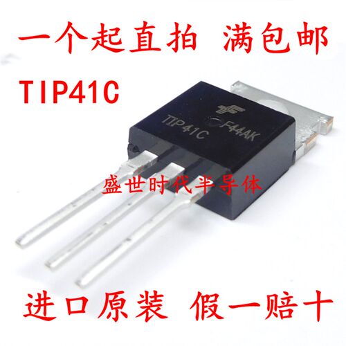 进口 TIP41C TO-220 美国 原装全新 NPN功率晶体管