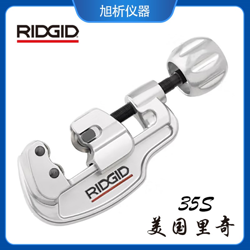 美国进口里奇35S管子割刀不锈钢割管器截管钢管铜管切管器 6-35mm