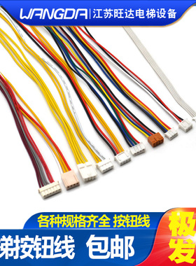 电梯按钮线外呼/轿厢延长线连接线3针/4针/6针通力/蒂森/日立电梯