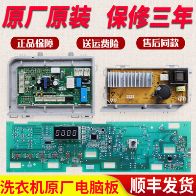 海尔滚筒洗衣机G90629BKX12GU1电脑板变频显示主板EG8012BKX28GU1