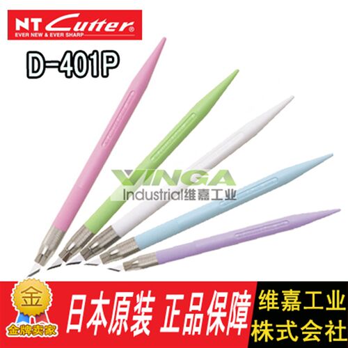【NT Cutter D-401P】橡皮章 雕刻笔刀 附30度45度刀片 日本进口