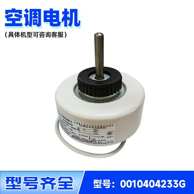 适用海尔空调内风机KFR-32G/36G KSFD-20B1马达电机0010404233C/G
