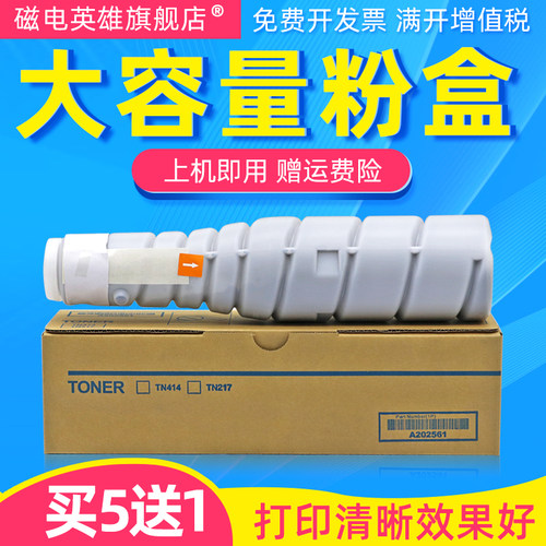 磁电英雄适用柯尼卡美能达TN217粉盒Konica Minolta Bizhub 223 2