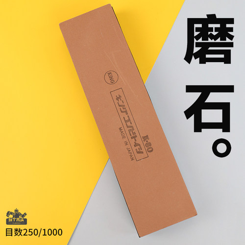 日本进口KING双面磨石镜面超细磨刀石开刃家用磨刀器菜刀天然磨石