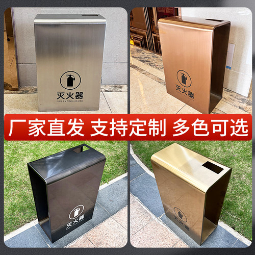 商场灭火器收纳架消防箱黑色铁艺不锈钢抗指纹落地箱电镀钛金定制