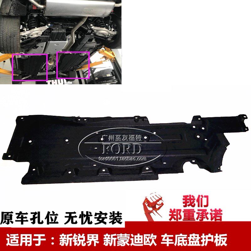 适用于新锐界金牛座蒙迪欧车底盘护板发动机车身下护板挡板下裙板