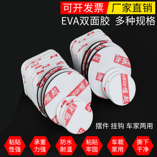 模切冲型加工定制强力泡棉双面胶 EVA海绵圆形方形环形车用固定胶