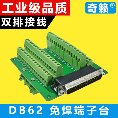 DB62免焊端子台 62针转接线端子排 62芯接插件信号连接器 导轨C45