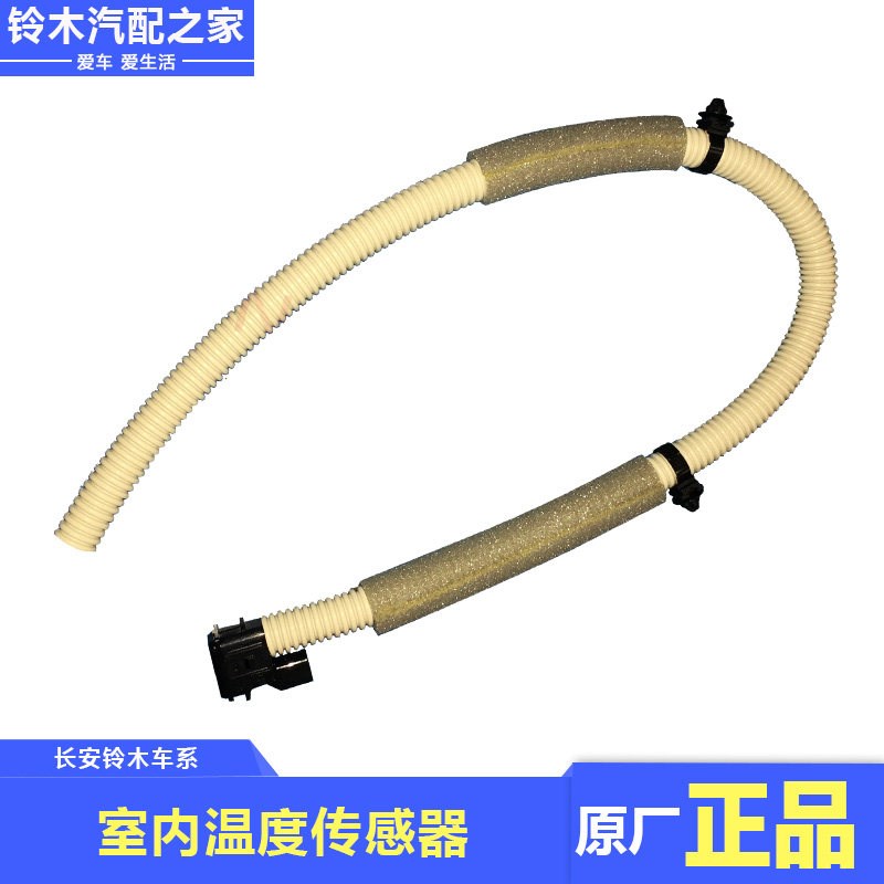 长安铃木锋驭骁途启悦维特拉雨燕天语自动空调室内温度传感器原厂