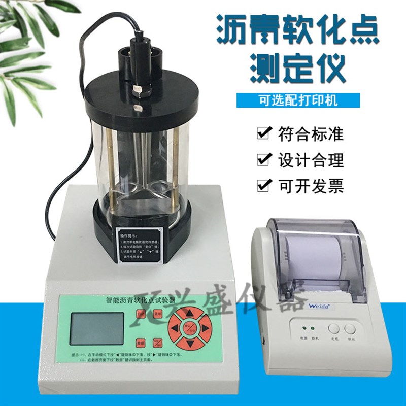沥青软化点测定仪电脑智能软化点试验器数控高温软化点试验仪打印