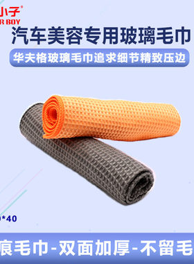 华夫格加厚超值玻璃巾 洗车毛巾40X40洗车毛巾超细纤维网格毛巾