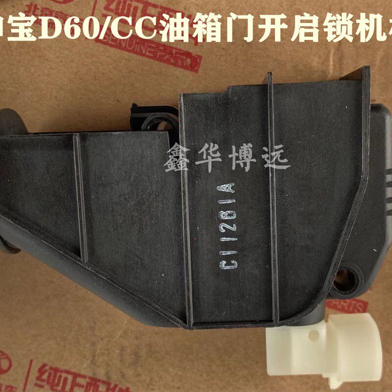 北京汽车北汽绅宝CC D60油箱电机控制模块油箱电机开关原厂包邮
