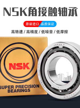 日本NSK进口 7021 7022 7024 7026 7028 CTYNSULP5 P4 配对 轴承