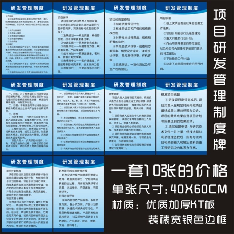 产品研发管理制度 项目研发管理标语牌 实验室挂贴图 标志牌 KT板