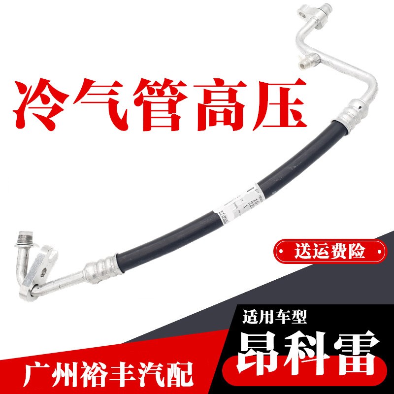 适用别克昂科雷3.6空调管压缩机高压管昂克雷冷气泵到冷凝器配件