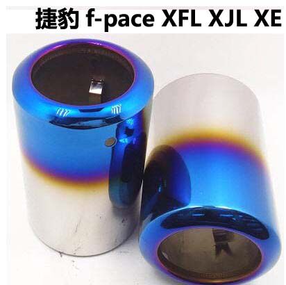 专用于捷豹f-pace尾喉 排气管改装捷豹XFL XJL XEL尾喉改装消声器