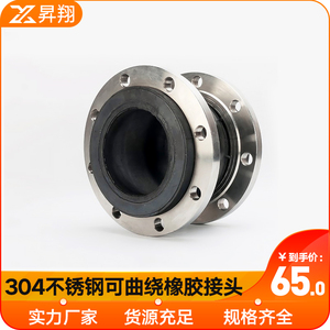不锈钢法兰软接头可曲绕橡胶接头膨胀节减震器软接头避震喉DN50