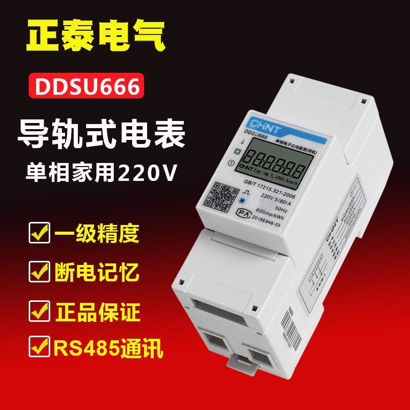单相导轨式家用电表220v智能出租房电能表空调微型数显电度表