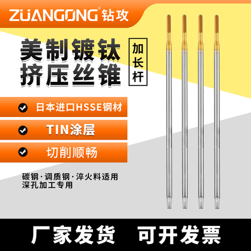 ZG加长镀钛挤压丝锥美制2-56 4-40 6-32 8-32 10-24 10-321/4丝攻