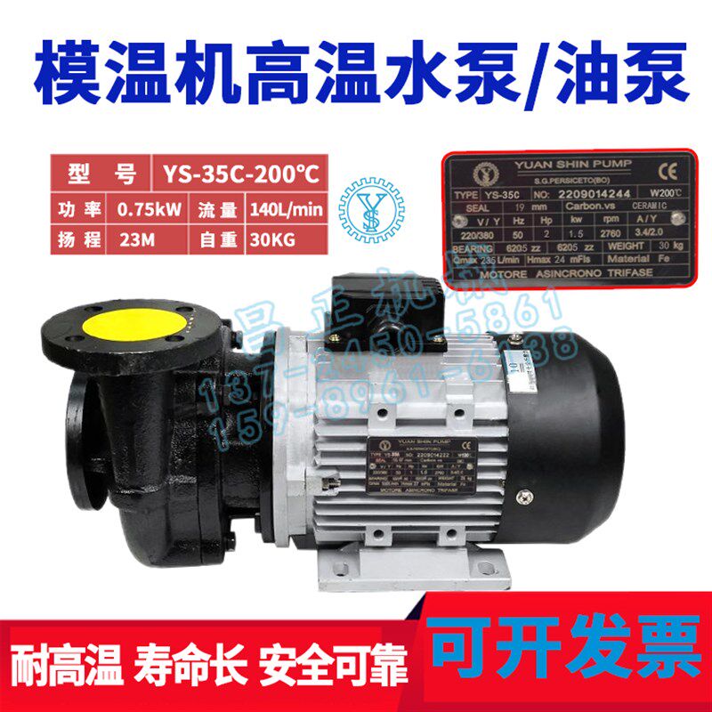 原装元欣元新模温机水泵YS-35C模温机油泵模温机水封轴封油封铸铁