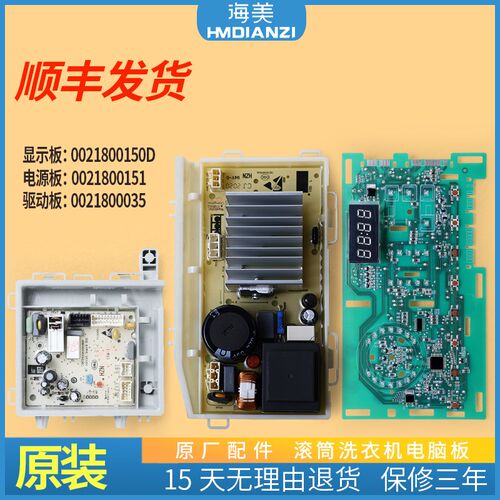 适用海尔洗衣机EG80B109G电脑板XQG90-B016G电源驱动主板EG80B08W