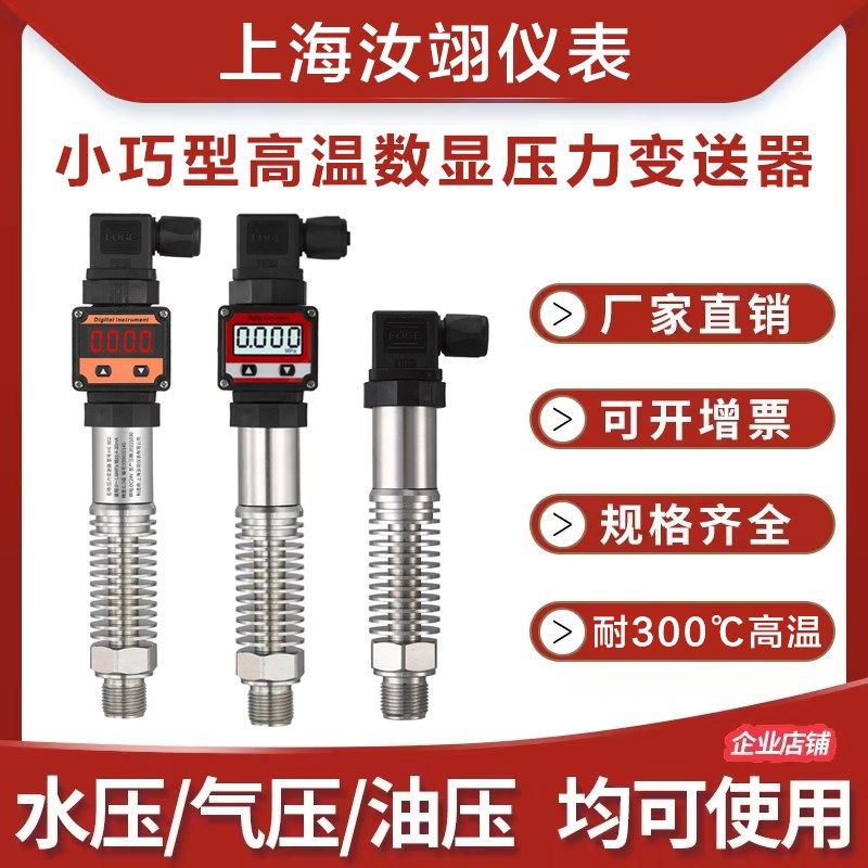 进口耐高温型压力变送器4-20mA扩散硅压力传感器带散热片蒸汽油压