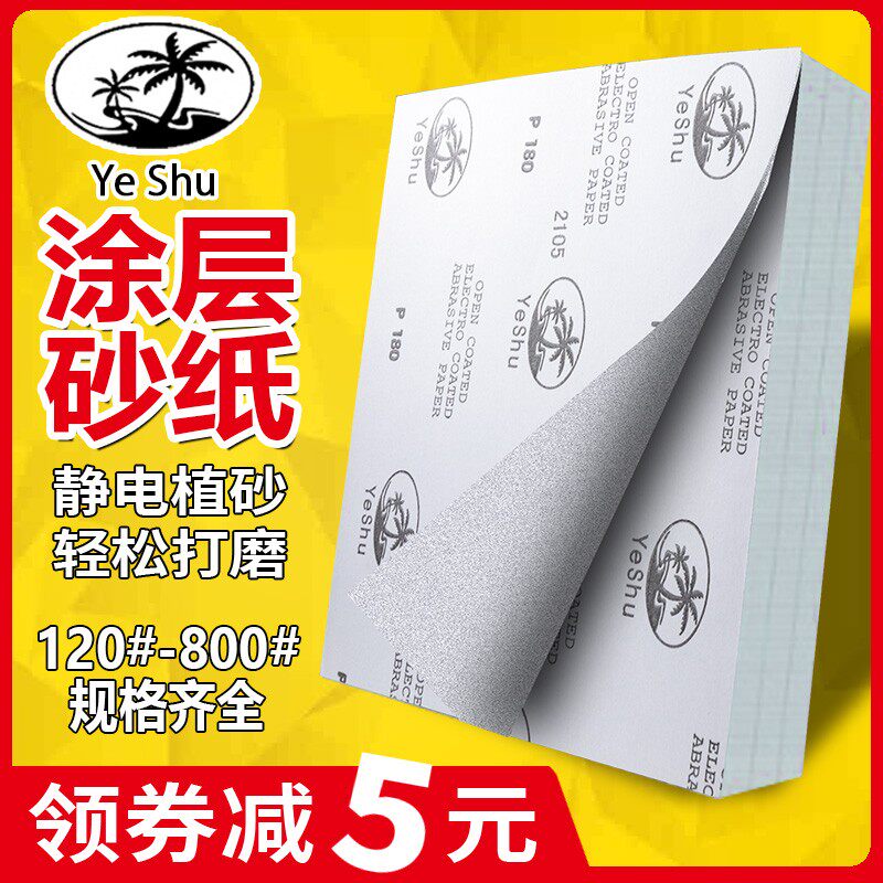 椰树牌干磨涂层砂纸家俱佛珠干砂纸打磨抛光油漆批土加工乳白砂纸