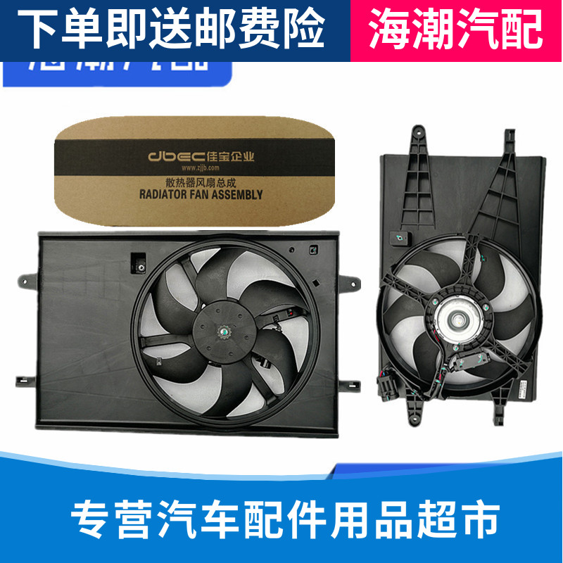 适配悦翔V3水箱电子扇冷凝器风水箱风圈风扇电机总成散热器电