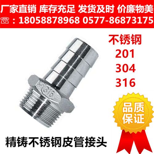 316L不锈钢皮管接头丝扣钢丝软管水管  六角宝塔头竹节外螺纹丝口