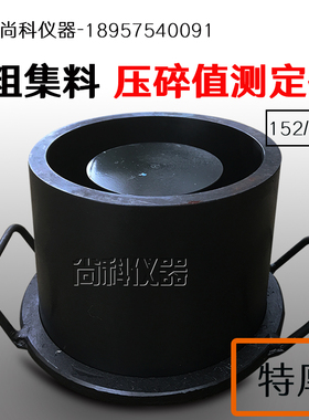 石子压碎仪,粗集料石子压碎指标测定仪,石料压碎值试验仪加厚标准