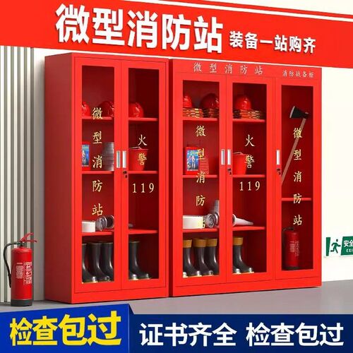 微型消防站消防柜消防器材全套装工地消防装备柜灭火箱应急物资柜